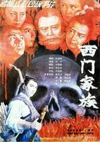 《西门大官人》高清版