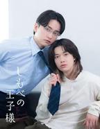 日剧《女仆2》完整版在线