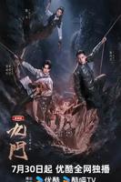 九门1-30集